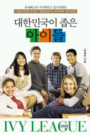 대한민국이 좁은 아이들