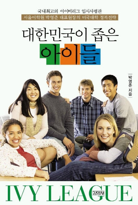 대한민국이 좁은 아이들