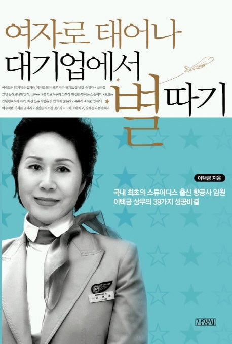 여자로 태어나 대기업에서 별따기