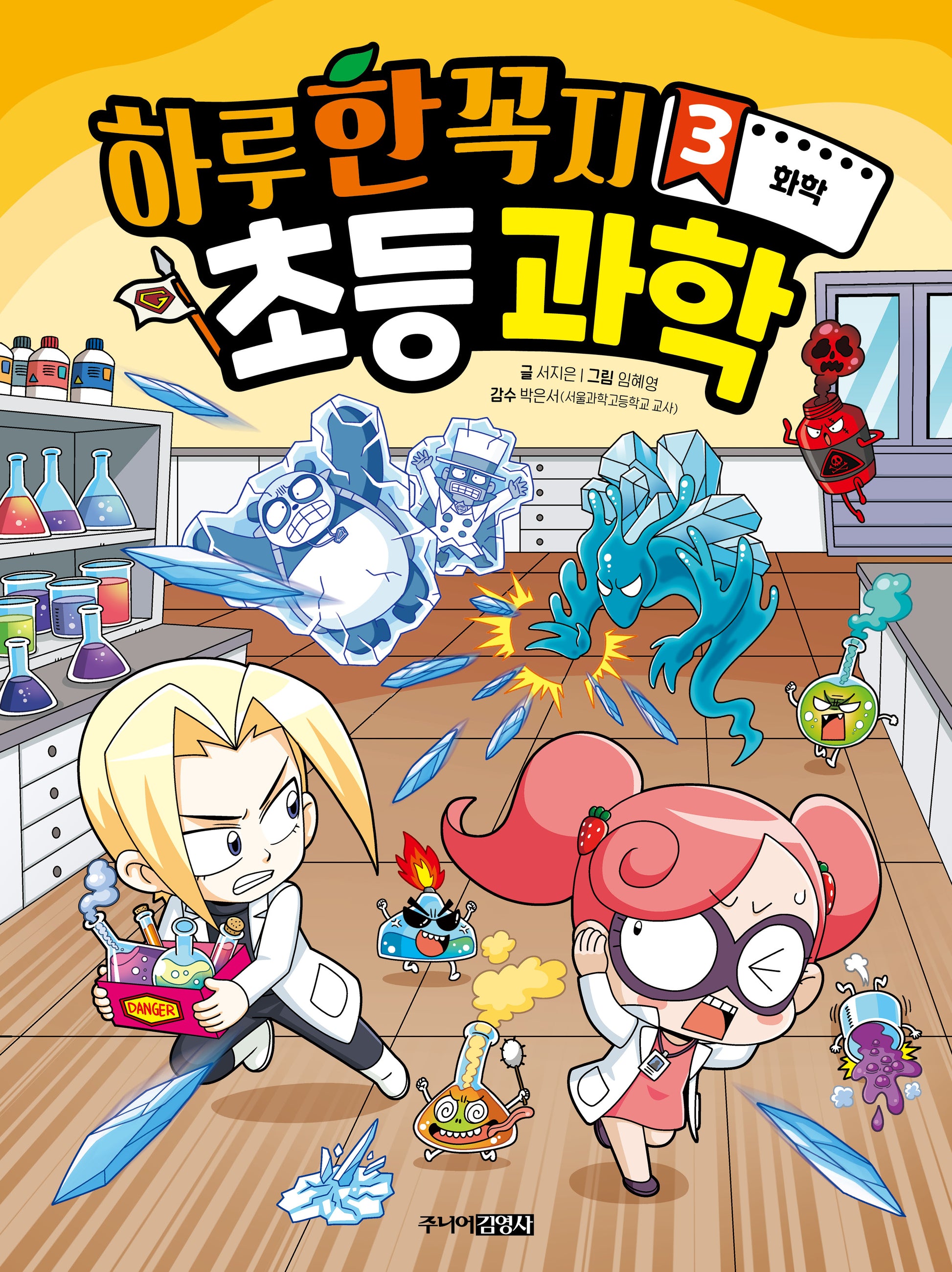 하루 한 꼭지 초등 과학 3: 화학