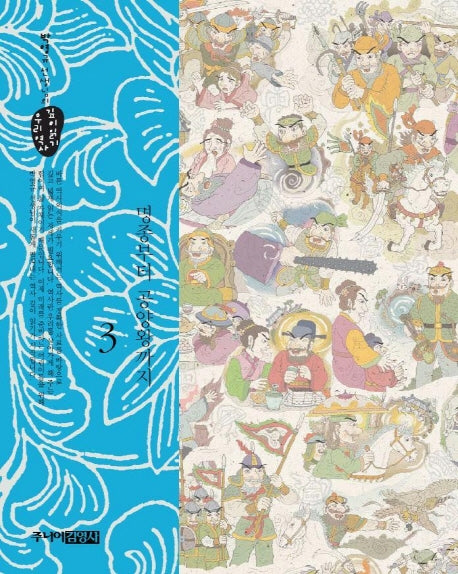 고려사 이야기 3(명종부터 공양왕까지)