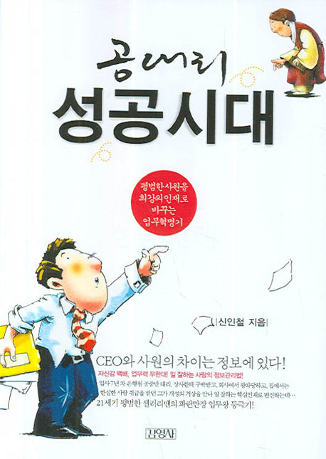 공대리 성공시대(양장본 HardCover)