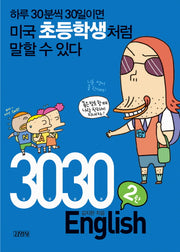 3030 ENGLISH 2탄