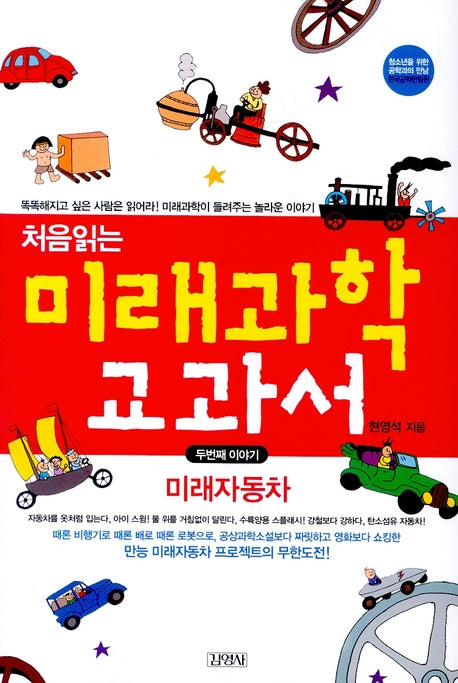 처음 읽는 미래과학 교과서 2