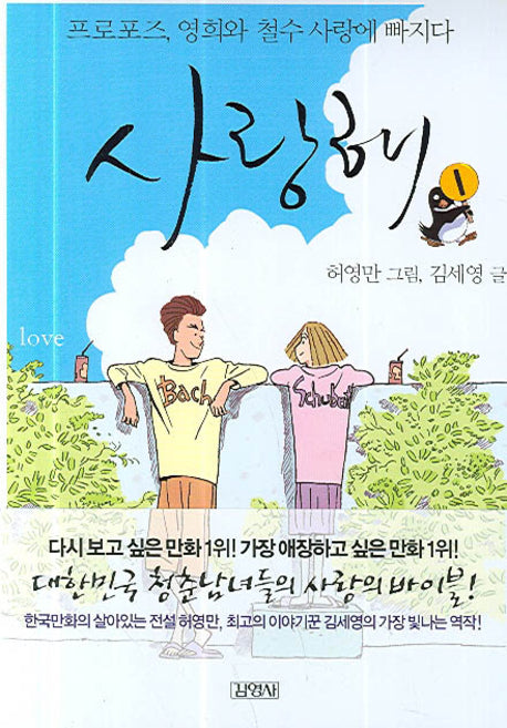 사랑해 1