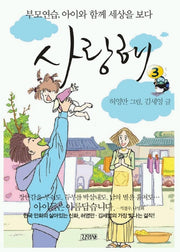 사랑해 3