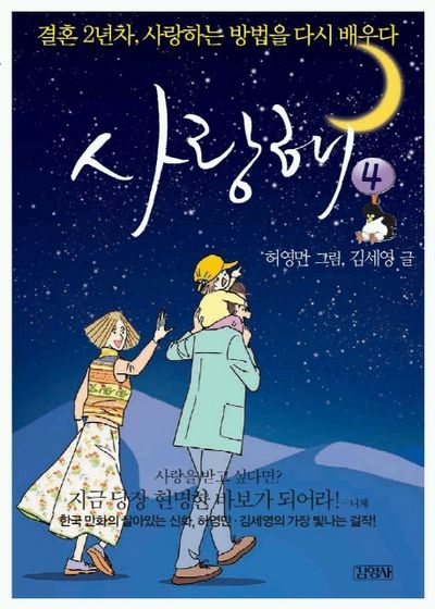 사랑해 4