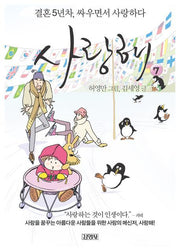 사랑해 7