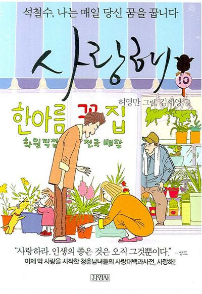 사랑해 10