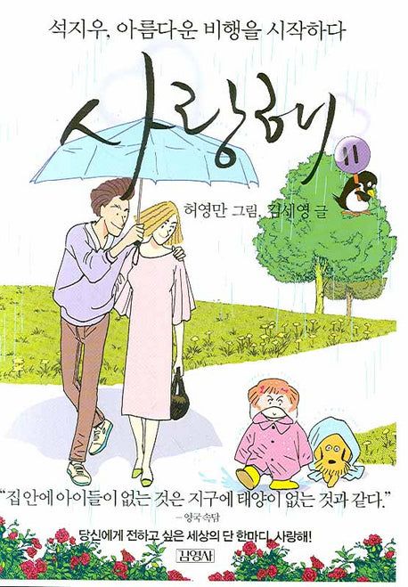 사랑해 11