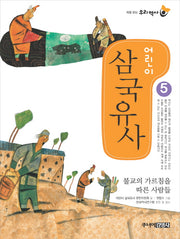 어린이 삼국유사 5(처음 읽는 우리 역사)