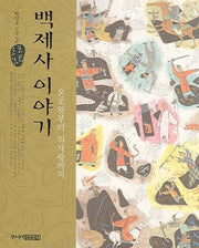 백제사 이야기