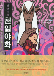 양영순의 천일야화 2