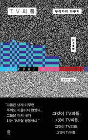 TV피플