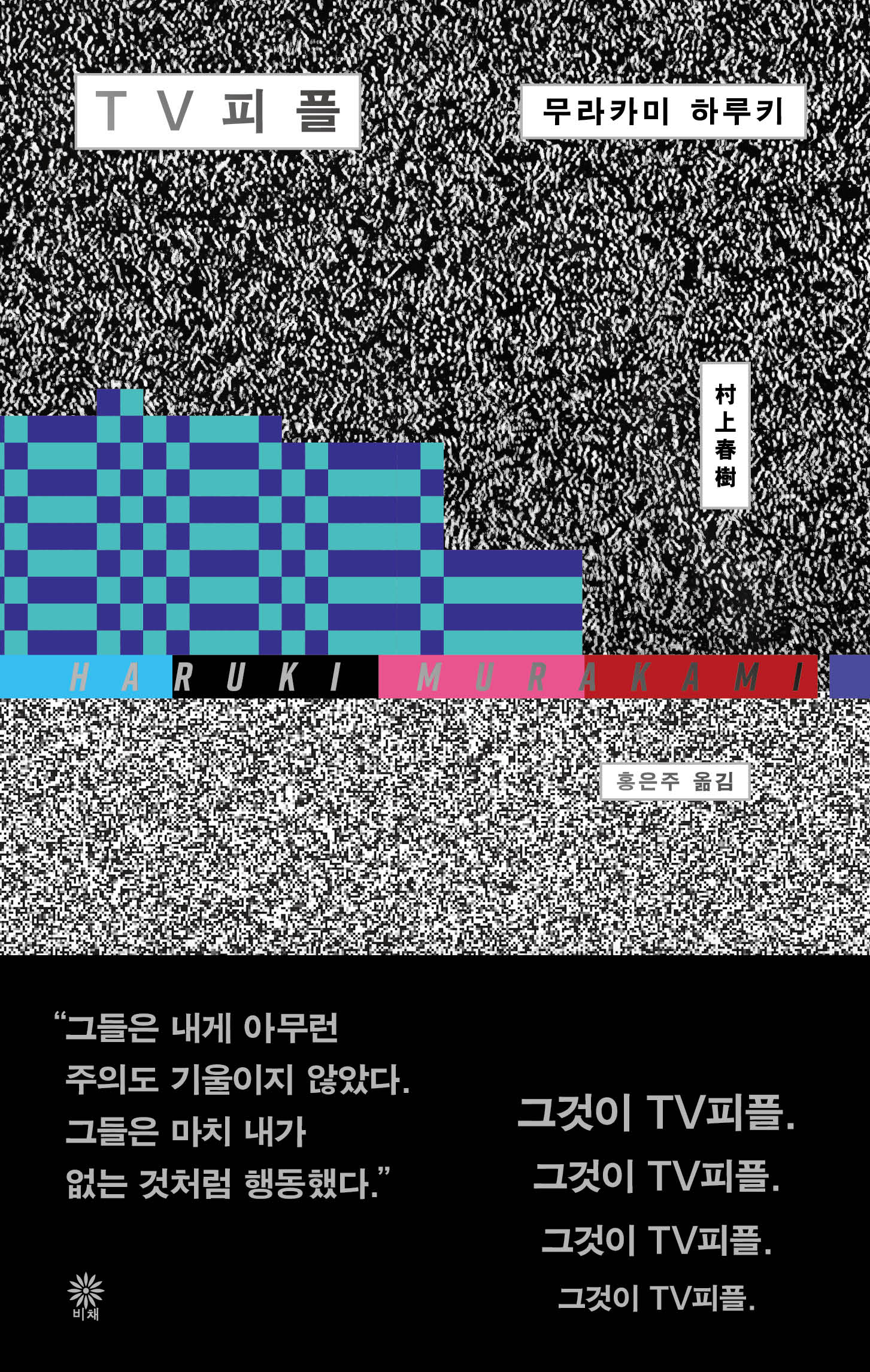 TV피플