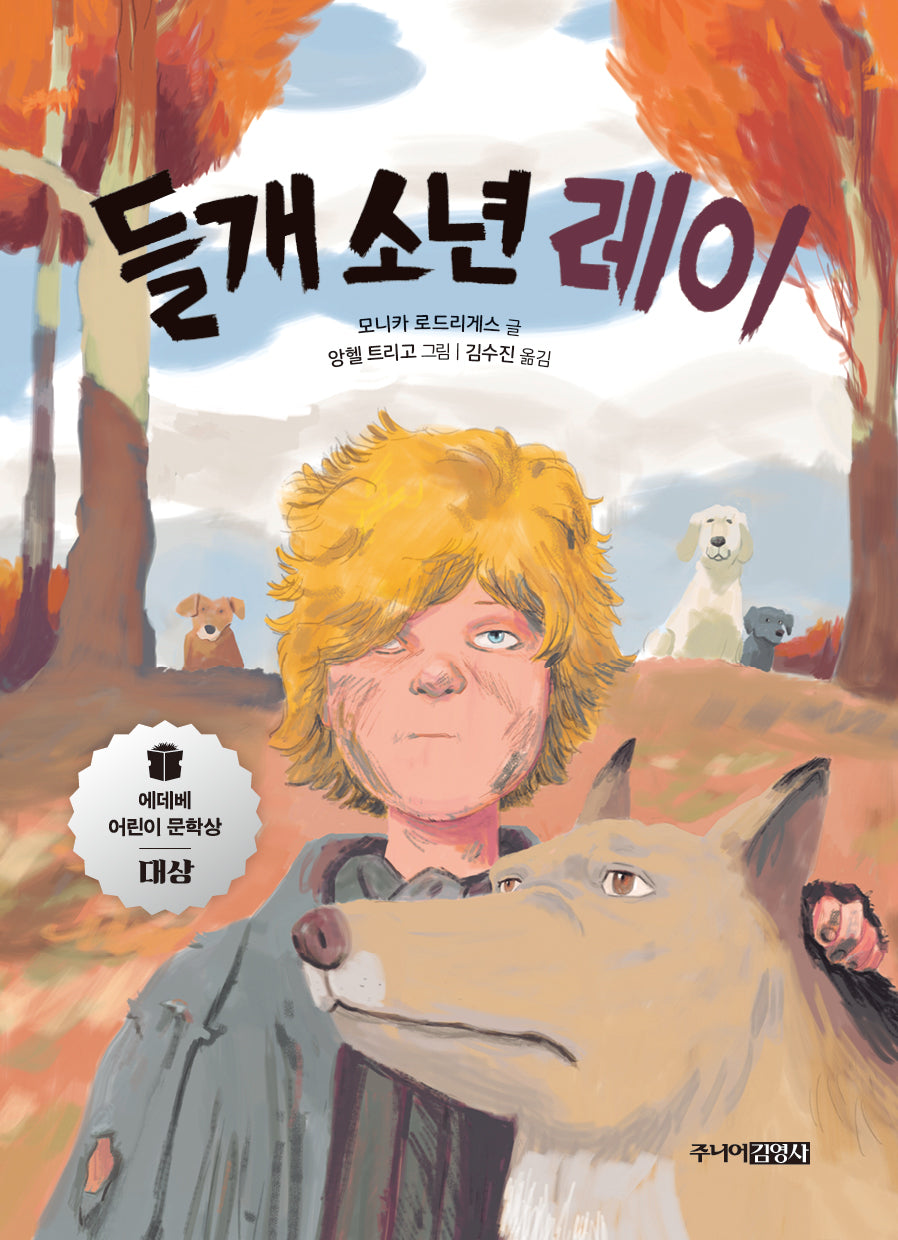 들개 소년 레이
