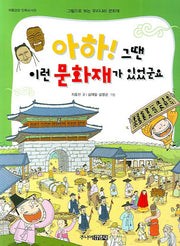 아하 그땐 이런 문화재가 있었군요