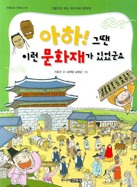 아하 그땐 이런 문화재가 있었군요