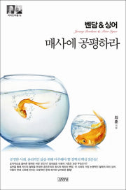 벤담&싱어: 매사에 공평하라(2판)(지식인마을 16)