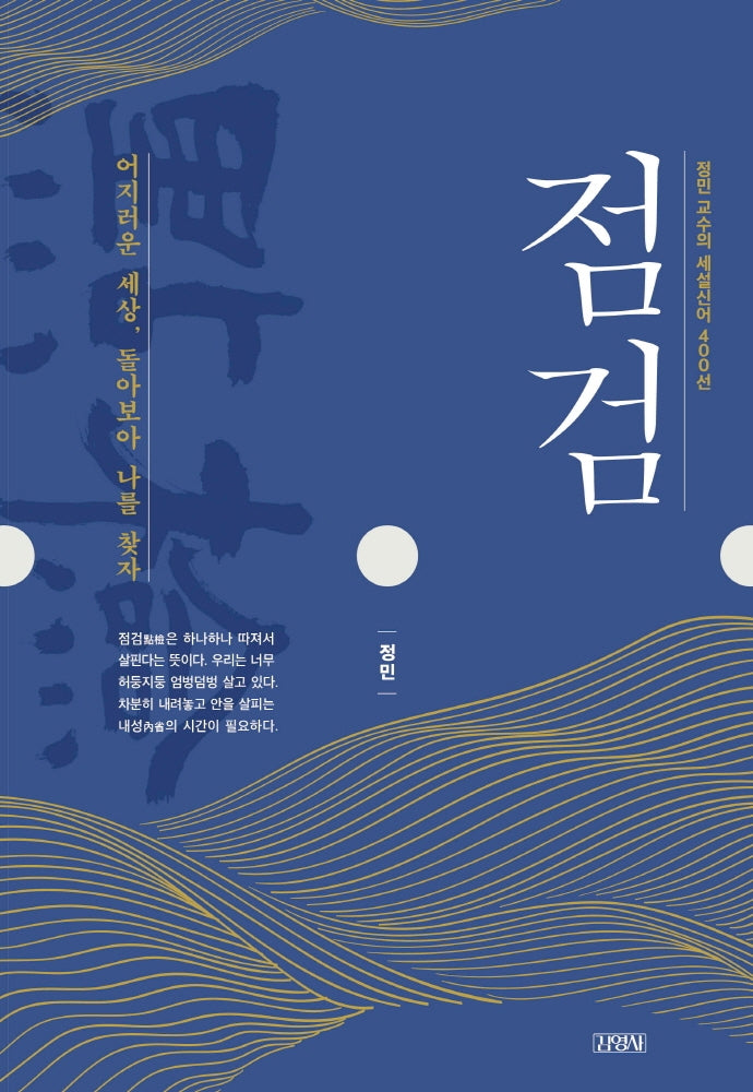 점검(양장본 HardCover)