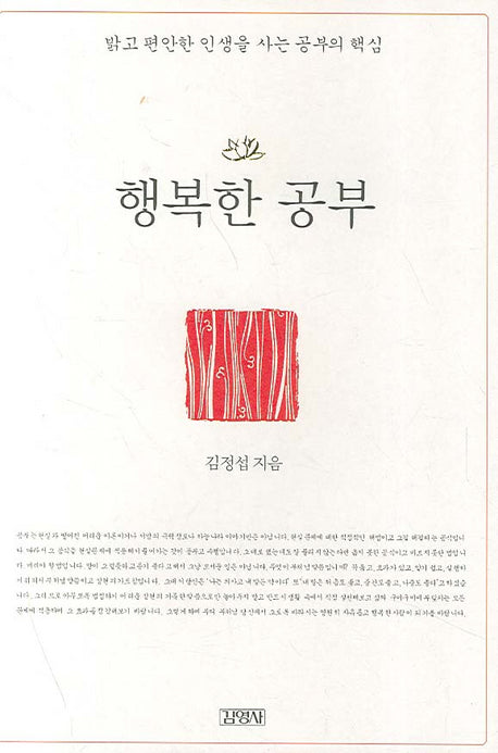 행복한 공부(양장본 HardCover)