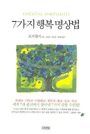7가지 행복 명상법