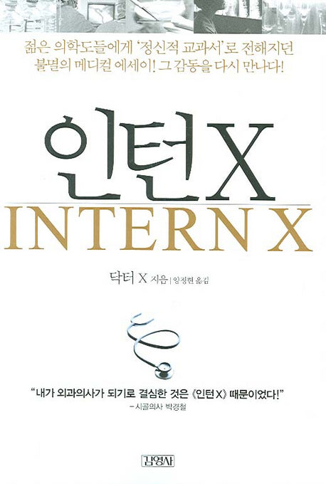 인턴 X
