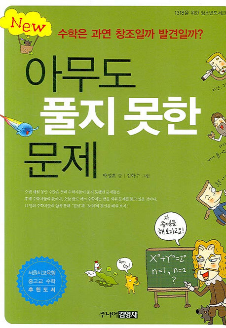 아무도 풀지 못한 문제