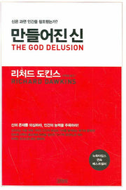 만들어진 신(양장본 Hardcover)