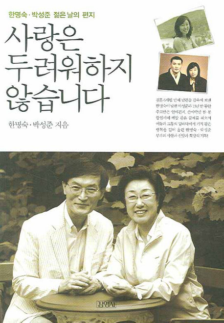 사랑은 두려워하지 않습니다