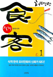 식객 1
