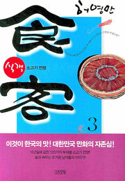 식객 3