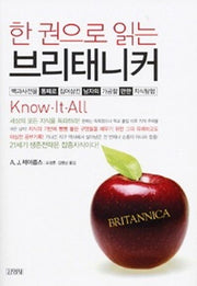 한 권으로 읽는 브리태니커(양장본 Hardcover)