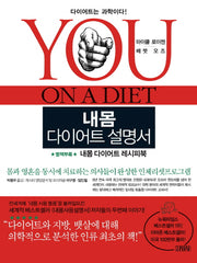 내몸 다이어트 설명서