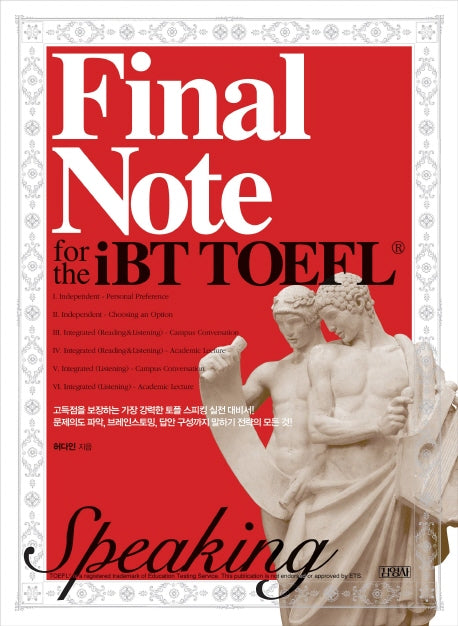 Final NOTE FOR The IBT TOEFL(MP3CD1장포함)