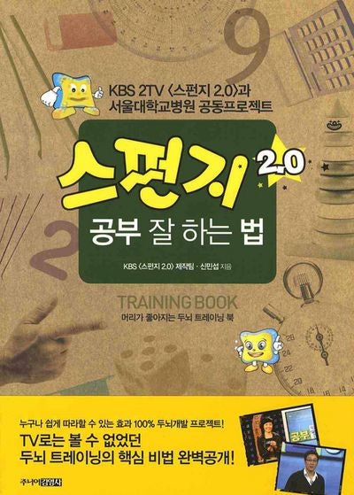 스펀지 2.0 공부 잘 하는 법