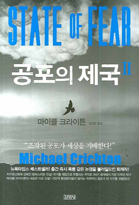 공포의 제국 2