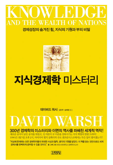 지식경제학 미스터리(양장본 HardCover)