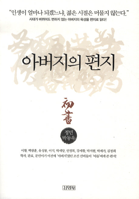 아버지의 편지