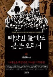 빼앗긴 들에도 봄은 오리니(인물로 읽는 한국사 8)
