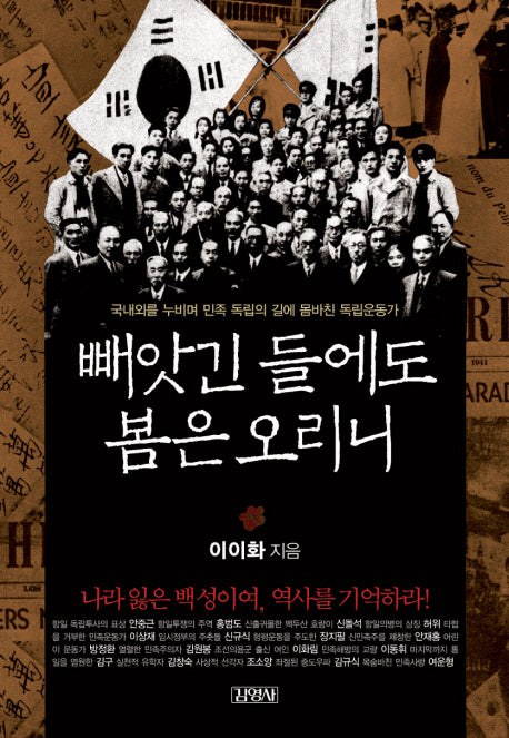 빼앗긴 들에도 봄은 오리니(인물로 읽는 한국사 8)