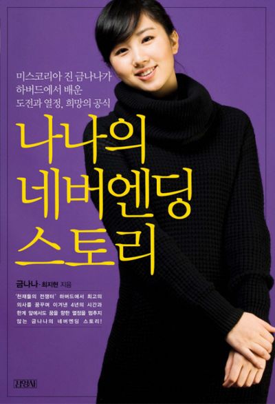나나의 네버엔딩 스토리(반양장)