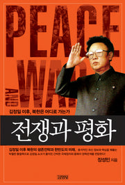전쟁과 평화(양장본 HardCover)