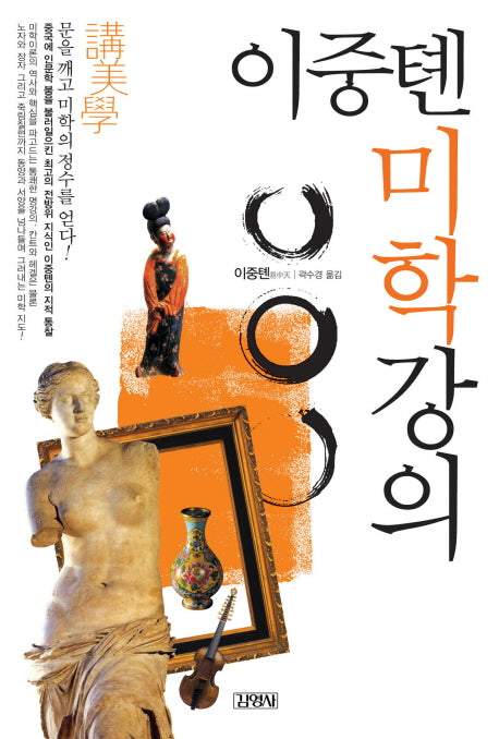 이중톈의 미학강의