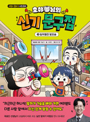 호야 님의 신기 문구점 2: 일취월장 발표술