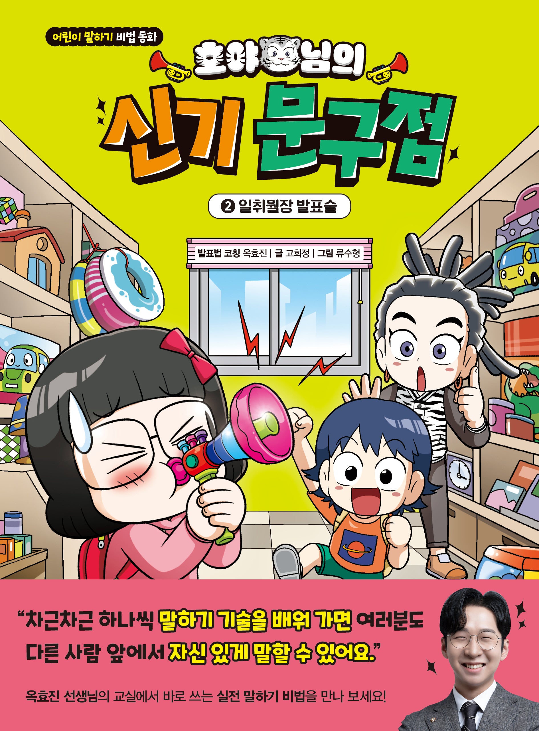 호야 님의 신기 문구점 2: 일취월장 발표술