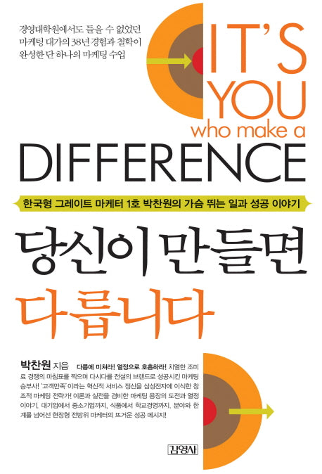 당신이 만들면 다릅니다(양장본 HardCover)