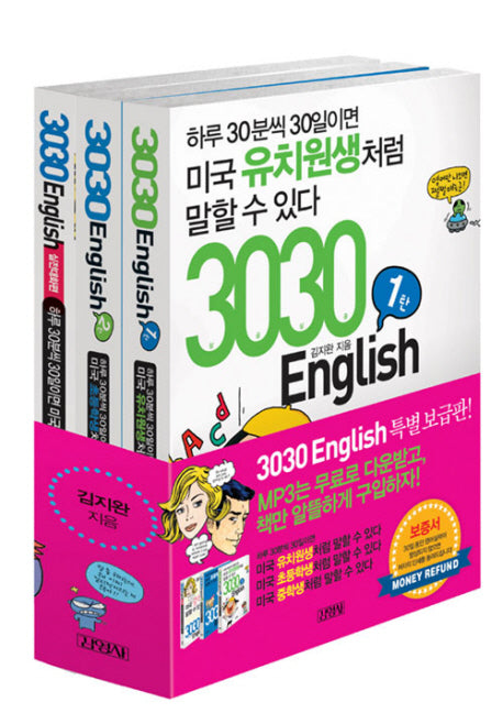 3030 English 세트(전3권)