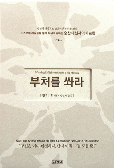부처를 쏴라