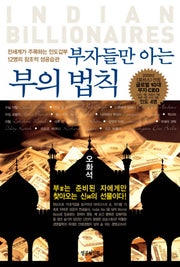 부자들만 아는 부의 법칙